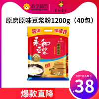 (TM)永和豆浆 原磨风味原味豆浆粉 1200g (共40小包)早餐食品 冲饮谷物