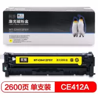 欣格(xinge) CE412A 碳粉盒 NT-CH412FSY 黄色