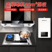 欢呼好太太 变频40立方米抽油烟机燃气灶热水器套餐 欧式吸油烟机大吸力16升燃气热水器三件套厨电套装 天然气自行安装