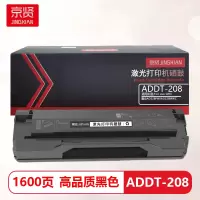 京贤ADDT-208硒鼓 适用震旦AD228PW/AD228MWC打印机