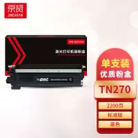 京贤TN270黑色粉盒 适用兄弟HL3040CN/9010CN/MFC9320CW/9120CN