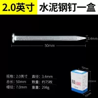 保联 高强度水泥钉墙壁钉子3.4*5mm 2英寸水泥钉 [重300克约75枚]*2 1件