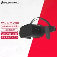 PICO G2 4K小怪兽4K版 VR一体机 VR眼镜 3D体感游戏机 VR电影