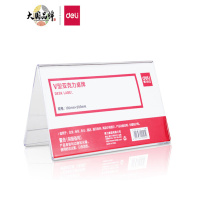 得力(deli)50874 透明V型100*200mm亚克力桌牌展示牌 会议摆件 10只装