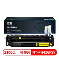 欣格(xinge) W2042A 碳粉盒 NT-PH416FSY全新芯片 黄色