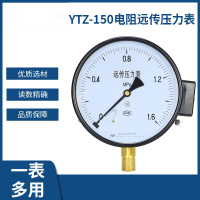 仪表 电阻远传压力表YTZ150 恒压供水变频器专用远程压力表,YTZ150 0~1.6MPa(16公斤)