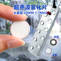 超声波雾化片大雾量加湿机配件雾化器换能片直径20mm频率1.7MHZ,雾化片 10片