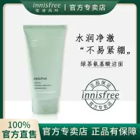 innisfree悦诗风吟绿茶精粹保湿洁面乳150ml(新旧随机)