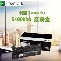 利盟(Lexmark)54G0W00废粉盒