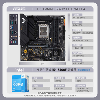 华硕TUF GAMING B660M-PLUS WIFI D4+英特尔 i5-13400F 主板套装