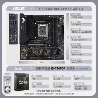 华硕TUF GAMING B660M-PLUS WIFI D4+英特尔 i5-13490F 主板套装