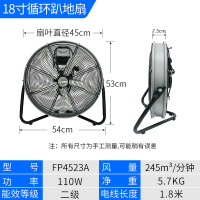 艾美特 官方风扇/趴地扇/工业商务/台扇/商用工地工业落地扇/风扇厨房菜场厕所工厂 18寸金属FP4523A(110W)