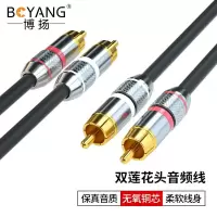 博扬 双莲花头音频线BY-2RCA-JJ-8M 双莲花头音频线8米 1根