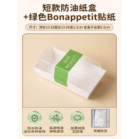 网红三明治包装盒肉松小贝雪媚娘打包盒便当蛋糕卷野餐盒子汉堡纸 短款防油盒+绿色Bon贴纸 50套