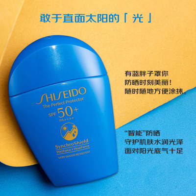 资生堂 新艳阳夏臻效水动力蓝胖子防晒霜 蓝胖子防护乳 SPF50+PA++++清爽控油美白肌肤