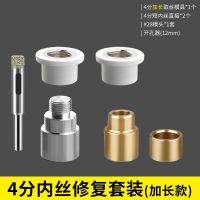 保联 水管内丝开裂修复套裝 1套