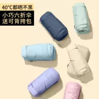 扁柄胶囊太阳伞迷你防晒防紫外线遮阳伞晴雨两用女六折叠小巧便携