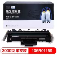 欣格(xinge) NT-C3117S 打印量约3000页 激光碳粉盒 (计价单位:支) 黑色