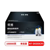 欣格(xinge) CT350973 鼓组件 NT-DX355CFS 黑色