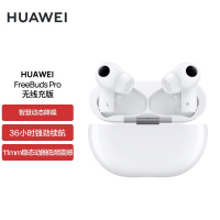 华为HUAWEI FreeBuds Pro 无线耳机 陶瓷白