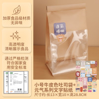 450g克吐司面包麻薯包装袋烘焙餐包土司自封袋子饼干收纳牛皮纸袋 小号牛皮色袋+元气文字贴纸 50个