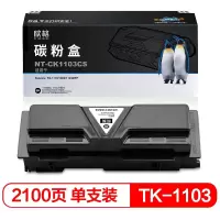 欣格(xinge) TK-1103兼容 NT-CK1103CS 2100页 硒鼓 (计价单位:只) 黑色