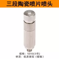 高压雾化喷嘴5010三节带滤网 50个/盒