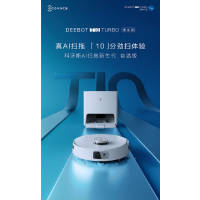 科沃斯扫地机器人T10 TURBO 尊享版扫拖一体机 吸拖洗烘一体拖地机器人洗地机智能全自动清洗