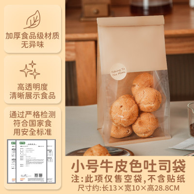 450g克吐司面包麻薯包装袋烘焙餐包土司自封袋子饼干收纳牛皮纸袋 小号牛皮色吐司袋 50个
