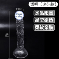 水晶透明仿真阳具吸盘手动软肉假阴茎炮机女用自慰器具情趣性用品筋爆战士-迷你号透明款