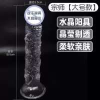 水晶透明仿真阳具吸盘手动软肉假阴茎炮机女用自慰器具情趣性用品筋爆战士-大号透明款