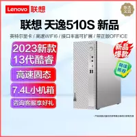 联想(Lenovo)天逸510S 2023 13代酷睿分体机台式机电脑 i3-13100/16G/1T+512G固态/单主机/定制 商务办公学生学习家用台式机主机联想官方自营旗舰
