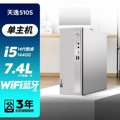 联想(Lenovo)天逸510S 2023 13代酷睿分体机台式机电脑 i3-13100/16G/1T+1T固态/21.45/定制 商务办公学生学习家用台式机主机联想官方自营旗舰