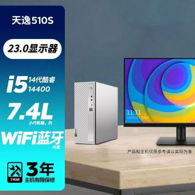 联想(Lenovo)天逸510S 2023 13代酷睿分体机台式机电脑 i3-13100/16G/1T+1T固态/23/定制 商务办公学生学习家用台式机主机联想官方自营旗舰