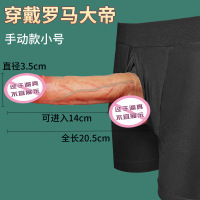 罗马大帝液态硅胶仿真阳具电动伸缩假阴茎女用自慰器具情趣性用品罗马大帝-小号手动款+弹力穿戴裤