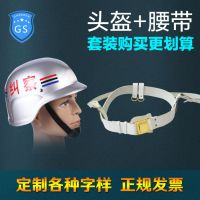 保安头盔巡逻防暴 白色头盔+腰带 1套