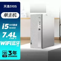 联想(Lenovo)天逸510S 2024 14代酷睿台式机电脑 i5-14400/32G/1TB固态/单主机/定制 商务办公学生学习家用台式机主机联想官方自营旗舰