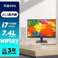 联想(Lenovo)天逸510S 2024 14代酷睿分体机台式机电脑 i7-14700/16G/1TB固态/23/定制 商务办公学生学习家用台式机主机联想官方自营旗舰
