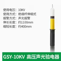 高压验电笔 GSY型高压声光电器 10KV