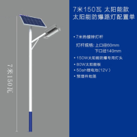 LED防爆路灯7米150瓦太阳能 带证书