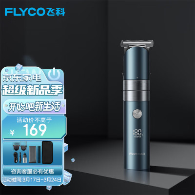 飞科(FLYCO) FC5825电动理发器成人儿童电推剪 剃头电推子全身水洗家用剃头刀理发工具