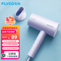 飞科(FLYCO) 便携电吹风机负离子家用大功率深度养发吹风筒速干可折叠 [1800W速干]负离子FH6277-淡紫色
