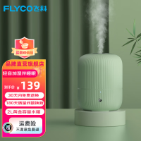 飞科(FLYCO )加湿器FH9211 细腻水雾2L 360°出雾调节空气过滤净化空气家用保湿大雾量杀菌