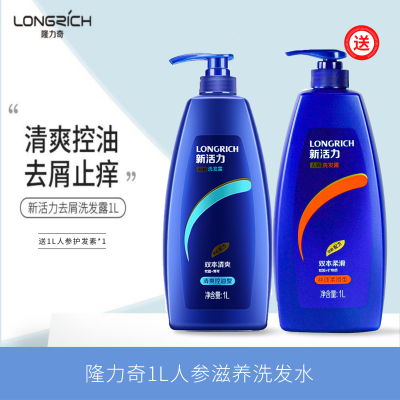 隆力奇1L新活力去屑洗发露-清爽控油型+1L柔滑性洗发水
