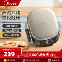 美的(Midea)电饼铛MC-JKE3070烤饼机家用双面加热加深大火力上下双盘可拆洗烙饼煎饼锅三明治早餐机蒸汽煎烤机