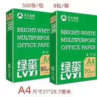 绿玺 复印纸 8包装