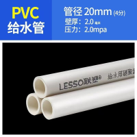 联塑 PVC水管塑料自来水管材 20(4分) (2米)