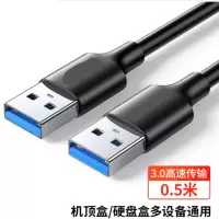 USB3.0数据线公对公0.5米黑60524