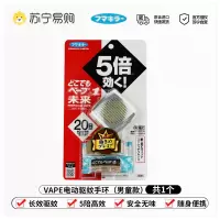 日本VAPE驱蚊器儿童随身电子驱蚊手表替换芯灭蚊手环未来防蚊