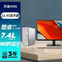 联想(Lenovo)天逸510S 12代酷睿分体机台式机电脑 i5-12400/16G/512G固态/21.45/定制 商务办公学生学习家用台式机主机联想官方自营旗舰